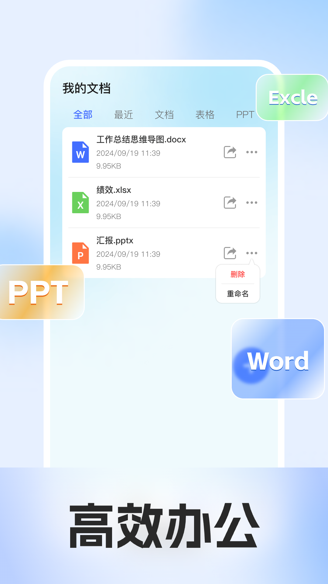 excel文档表格制作app-官方正版软件2025最新版本免费下载-应用宝官网