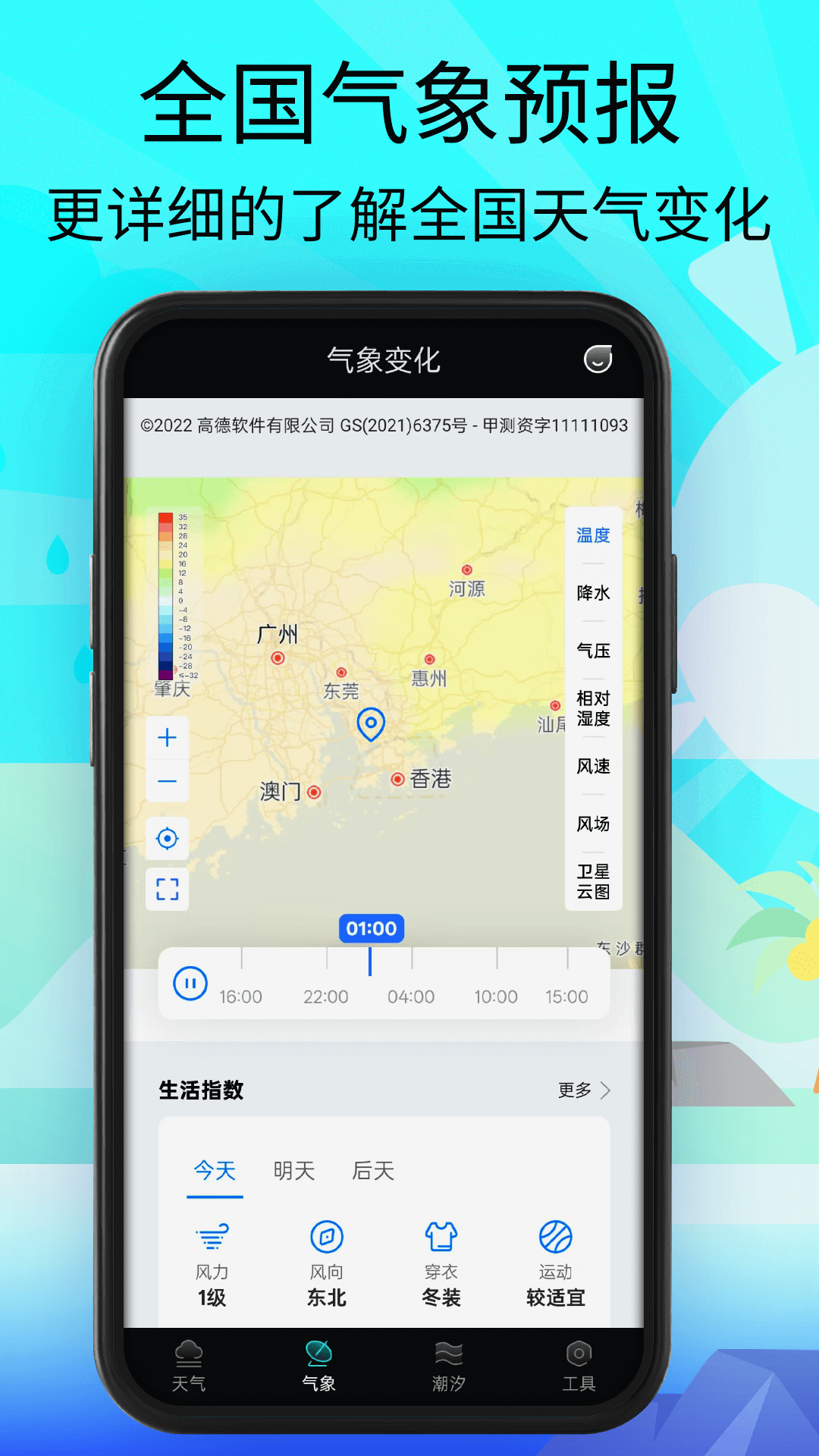 精彩截图-Windy气象预报2026官方新版