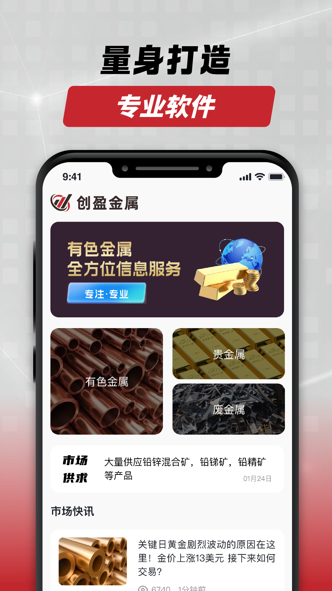 精彩截图-创盈金属2025官方新版