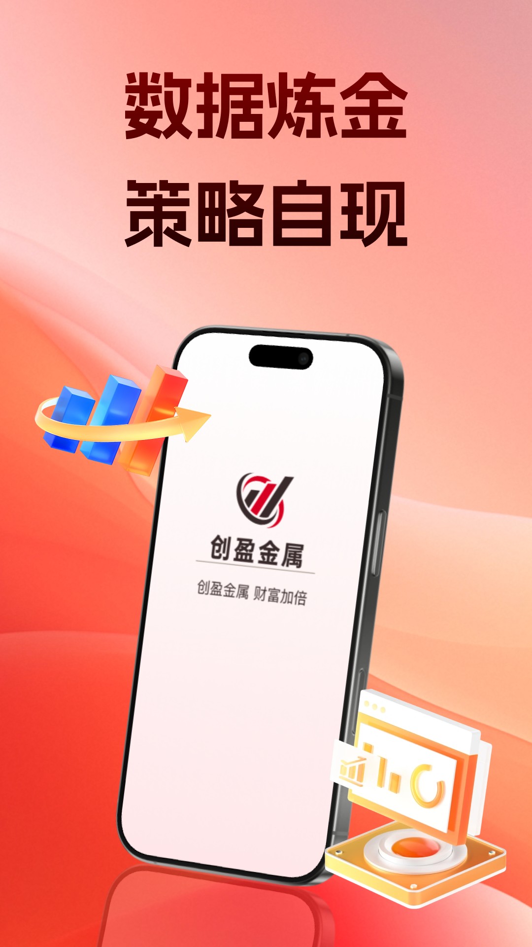 精彩截图-创盈金属2026官方新版