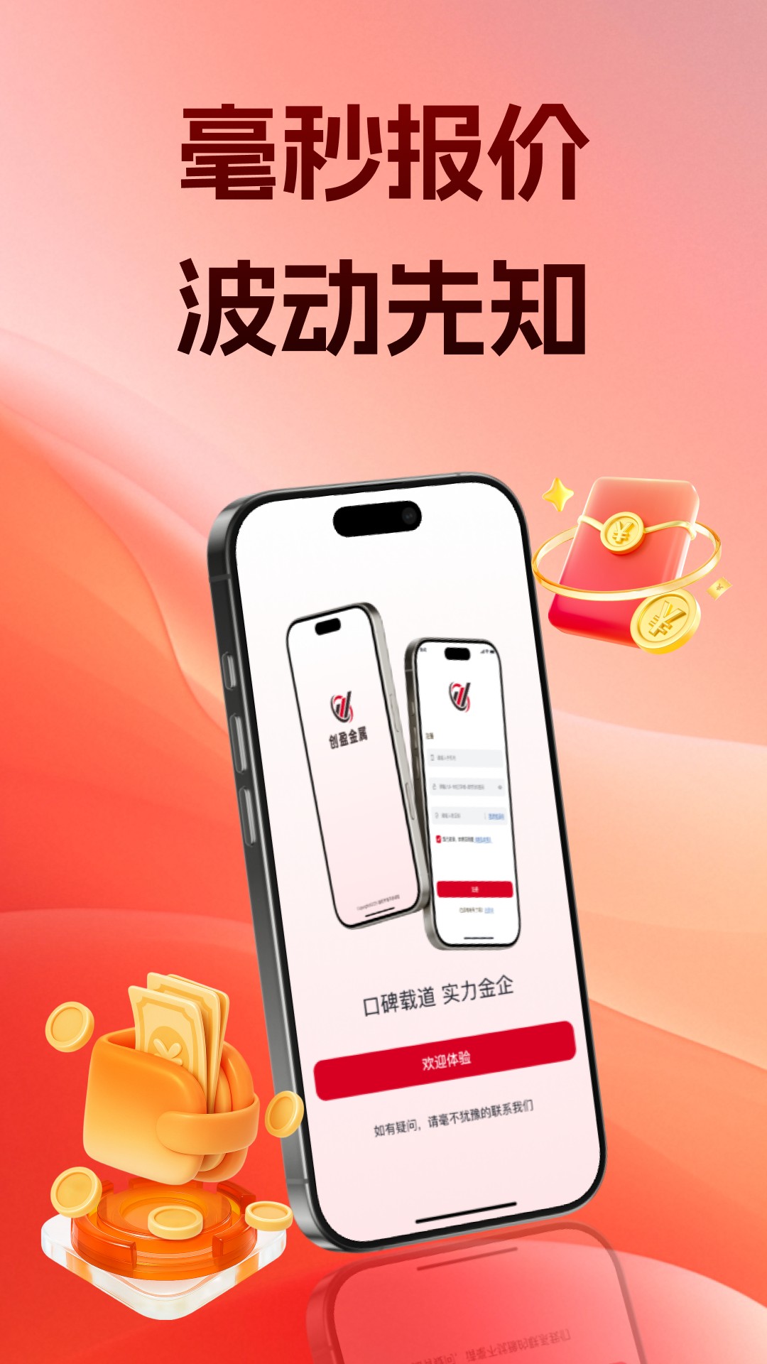 精彩截图-创盈金属2026官方新版