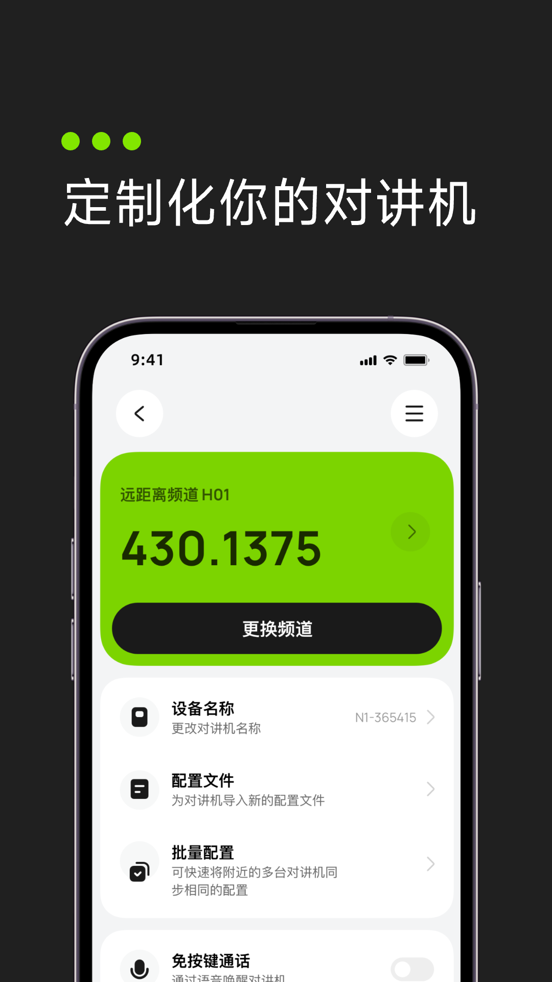 精彩截图-努比亚对讲2026官方新版