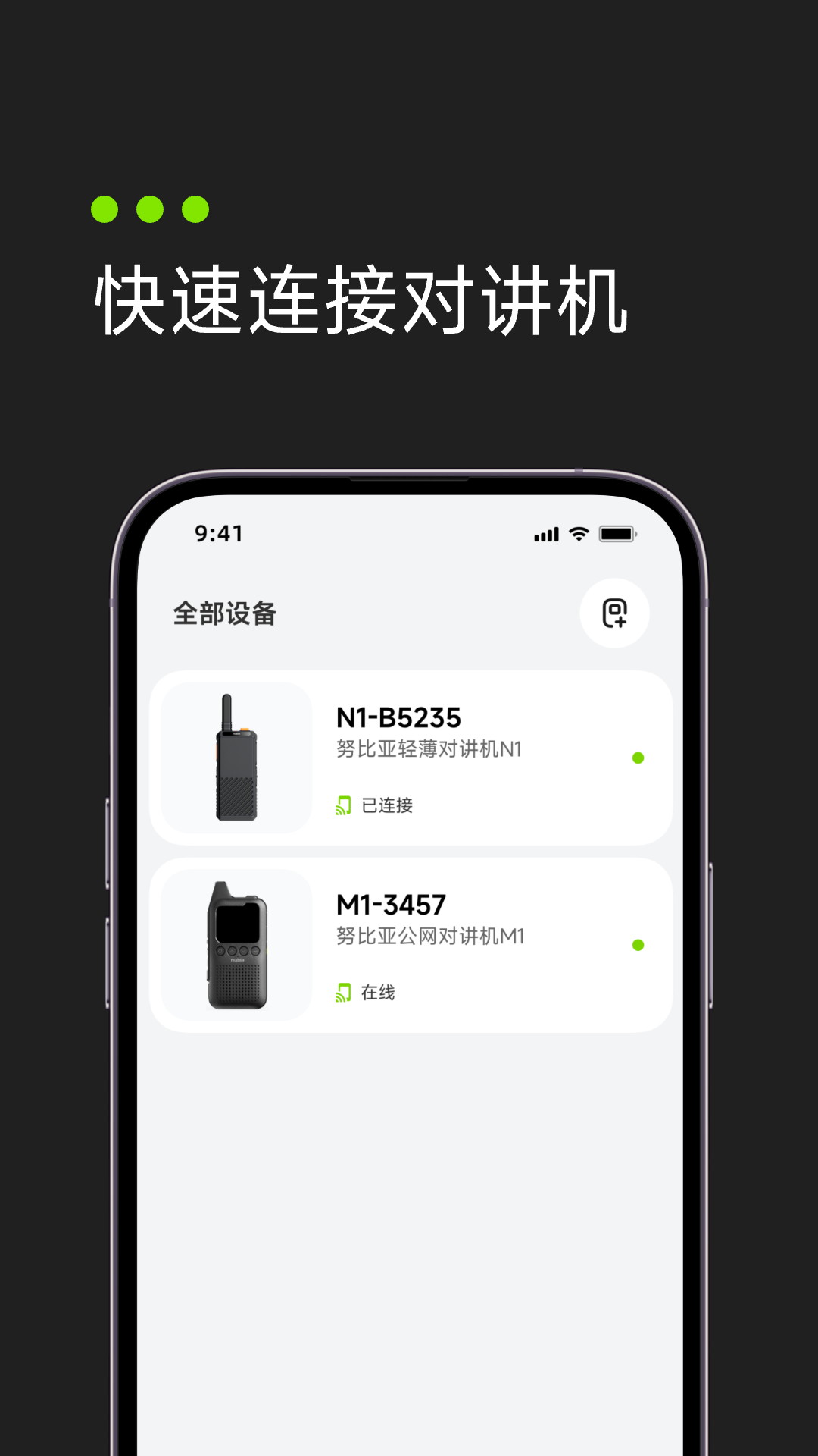 精彩截图-努比亚对讲2026官方新版