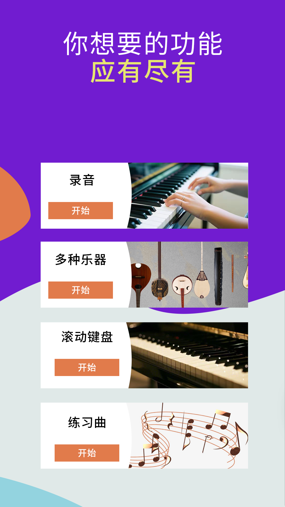 精彩截图-艺启弹钢琴2026官方新版