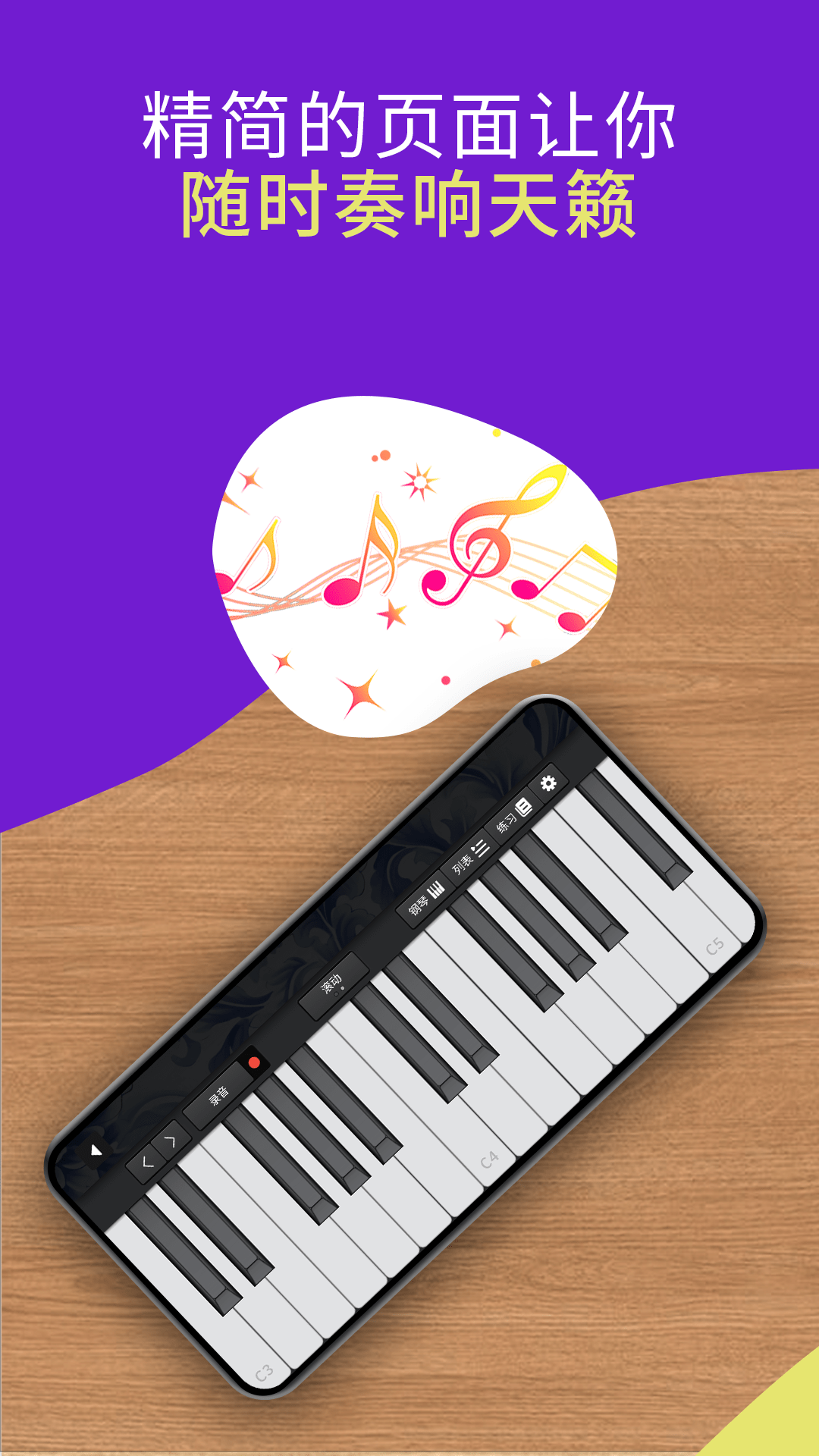 精彩截图-艺启弹钢琴2026官方新版