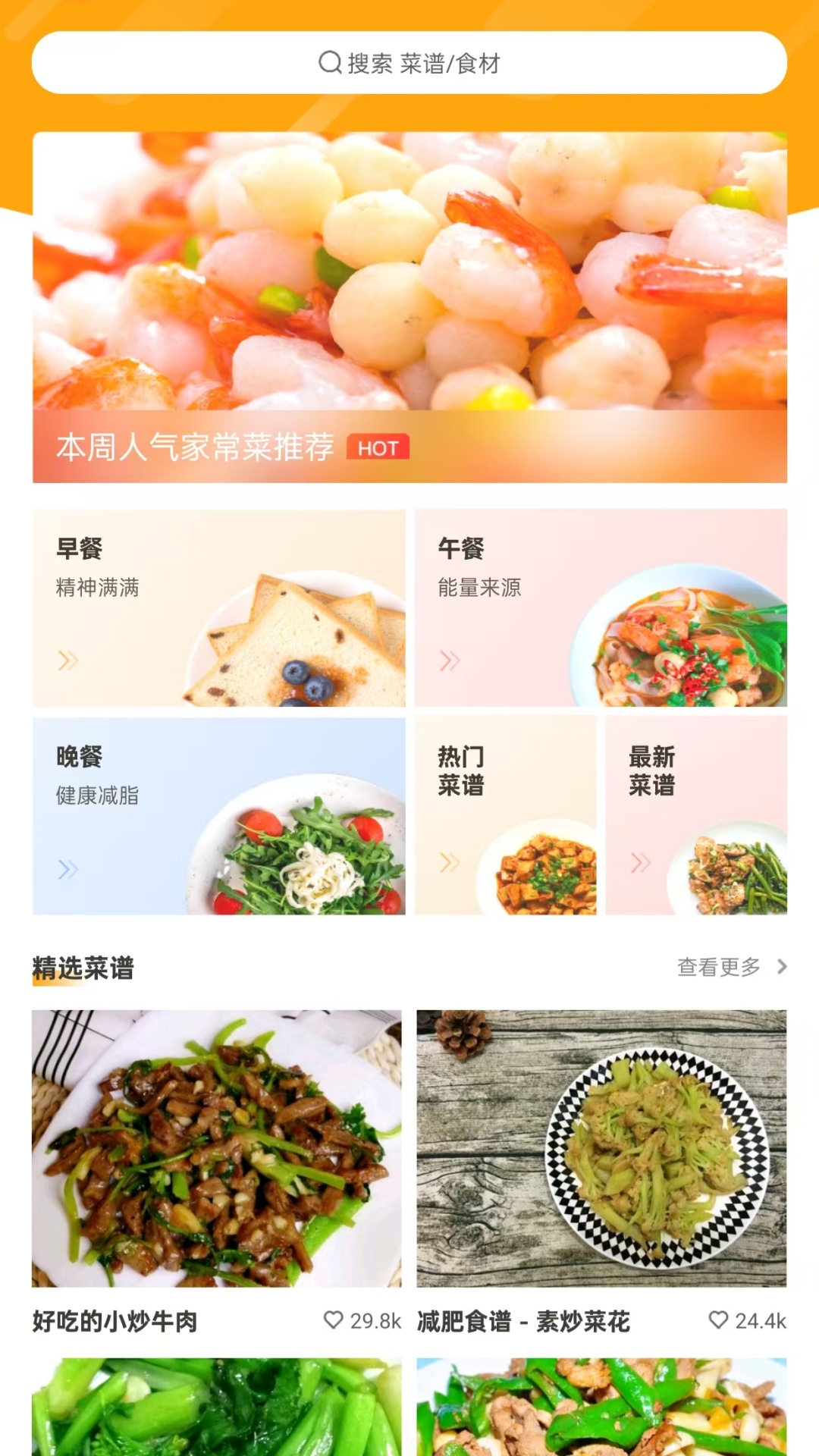 精彩截图-开心菜谱2025官方新版