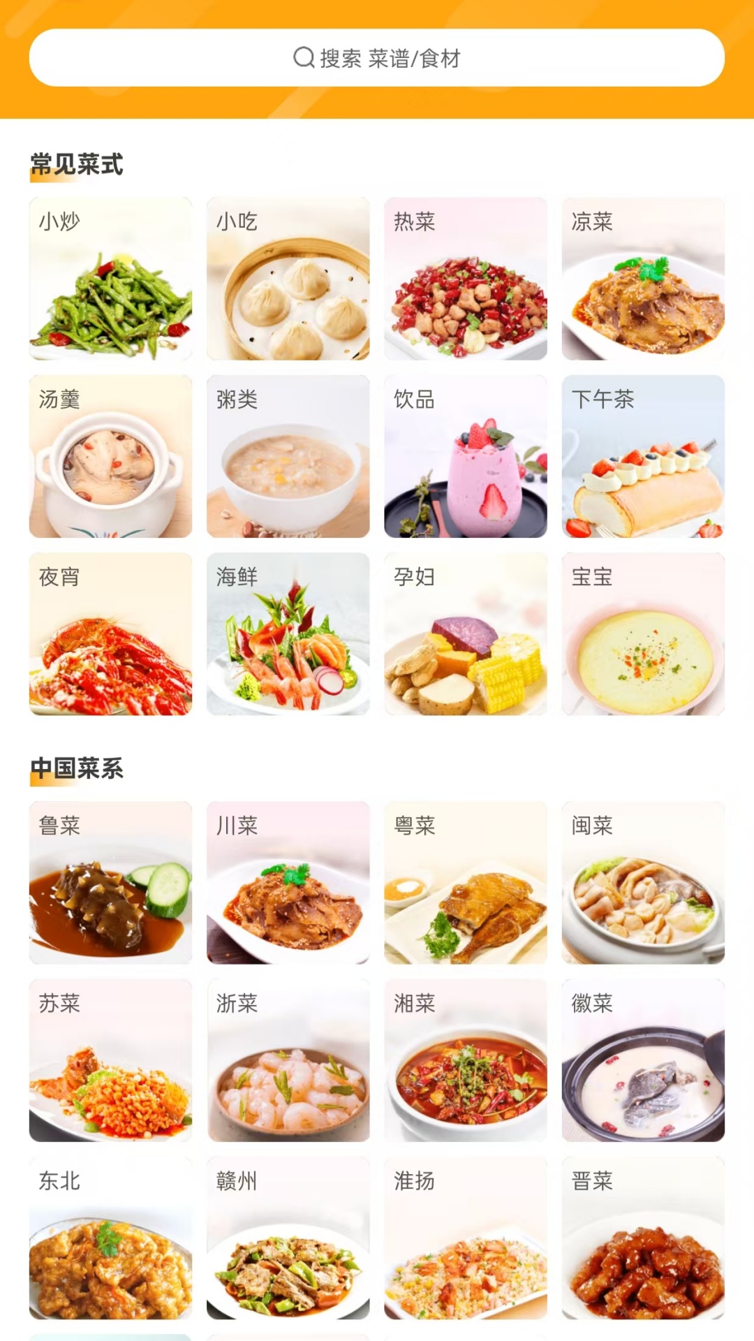 精彩截图-开心菜谱2025官方新版