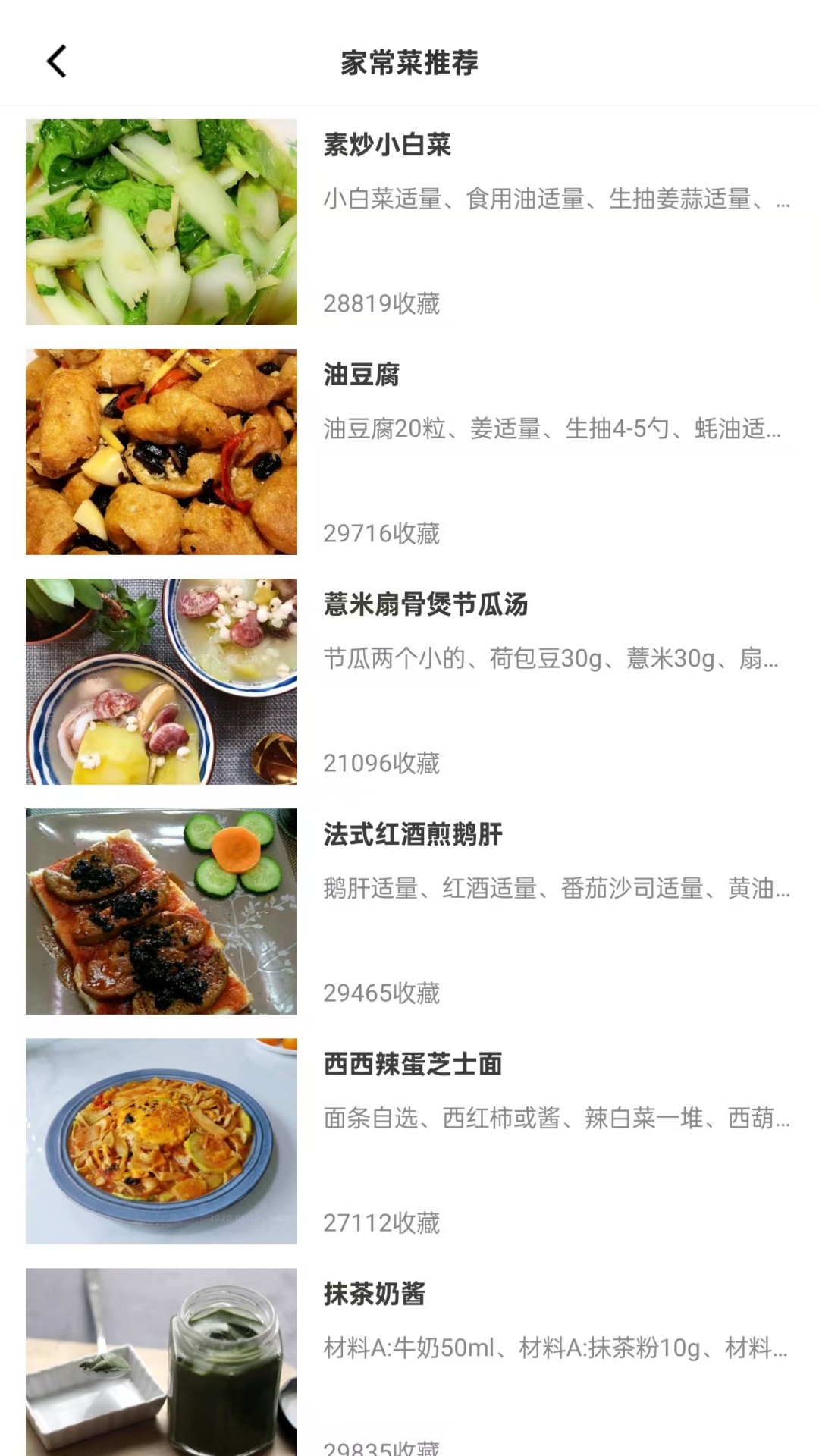 精彩截图-开心菜谱2025官方新版