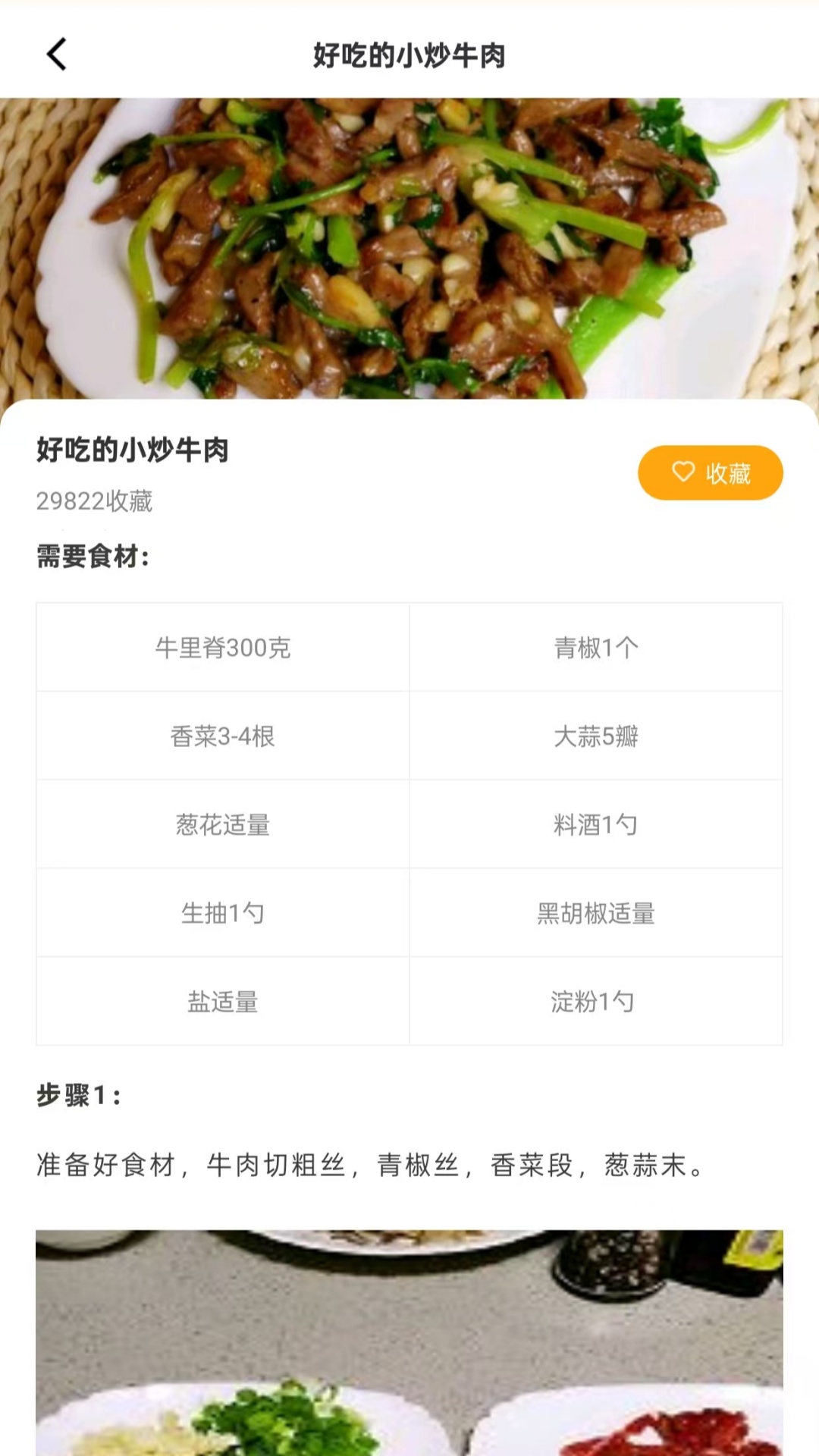 精彩截图-开心菜谱2025官方新版