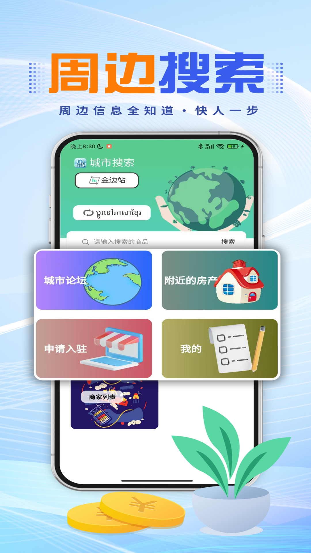 精彩截图-城市搜索2025官方新版