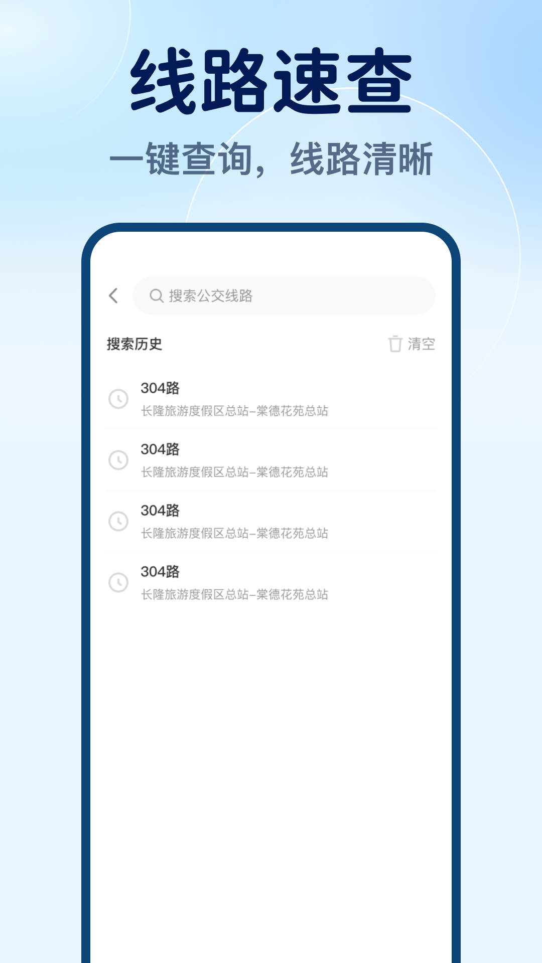 精彩截图-实时公交速享2025官方新版