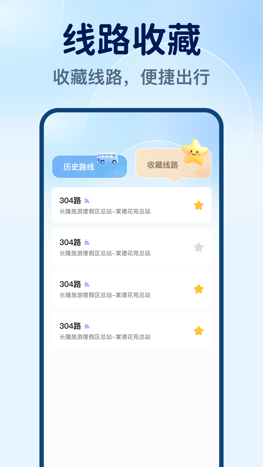 精彩截图-实时公交速享2025官方新版