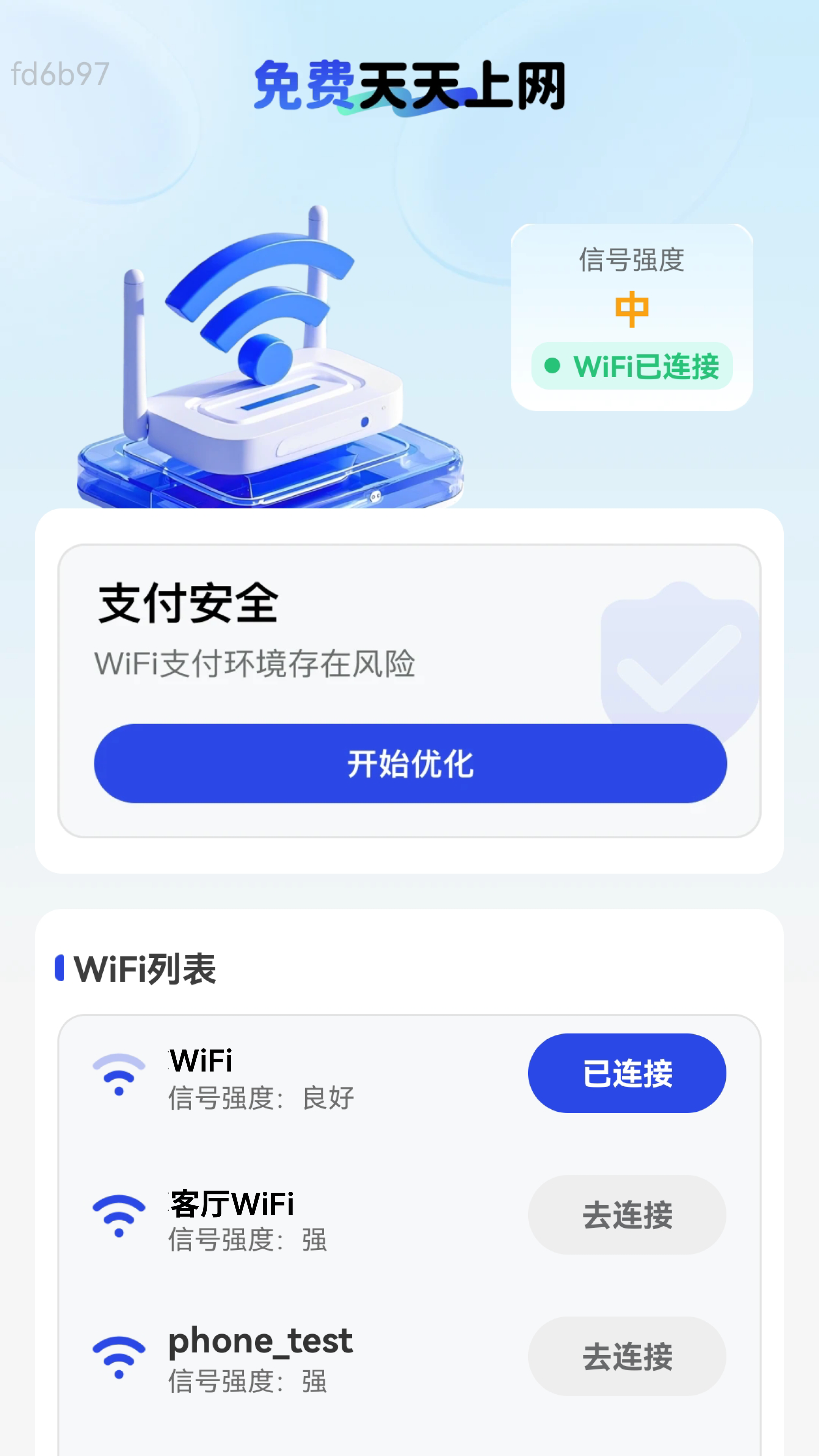 精彩截图-免费天天上网2026官方新版