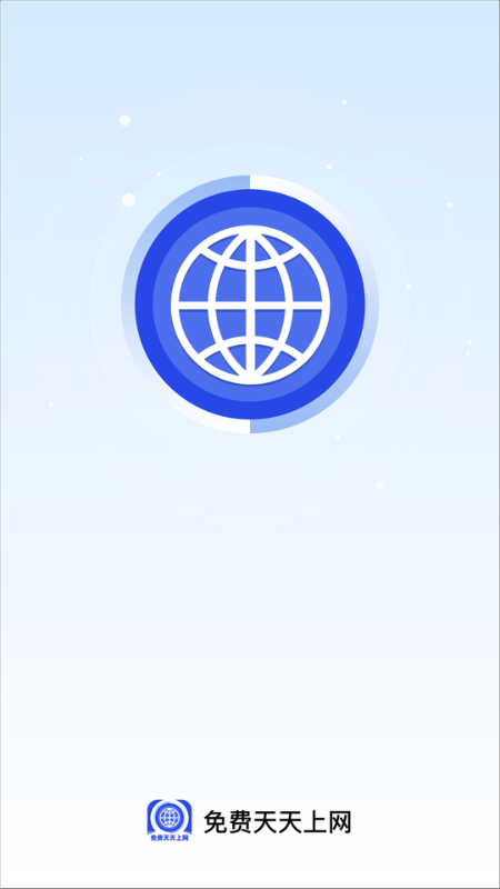 精彩截图-免费天天上网2026官方新版