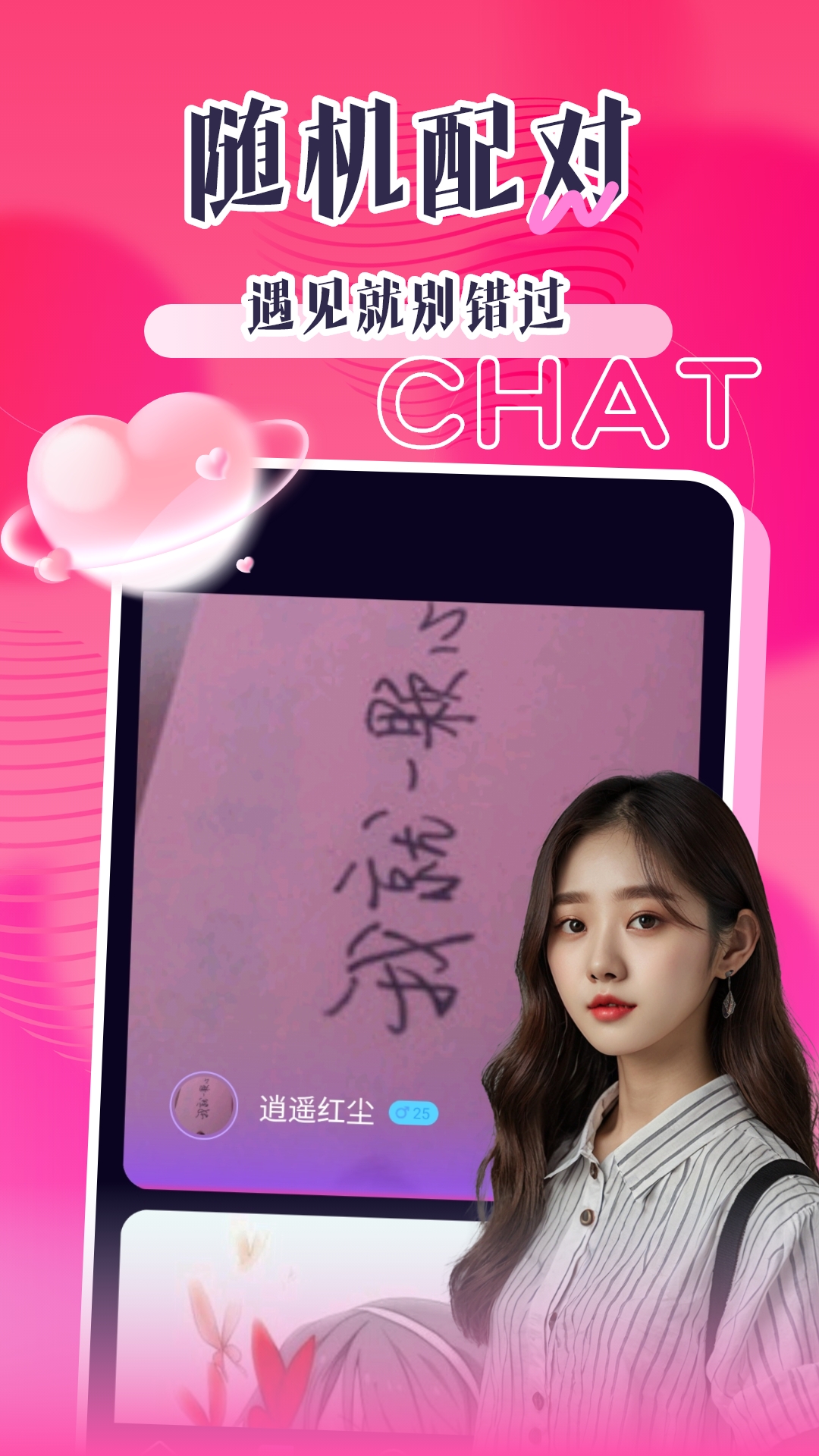 精彩截图-珍芯交友2025官方新版