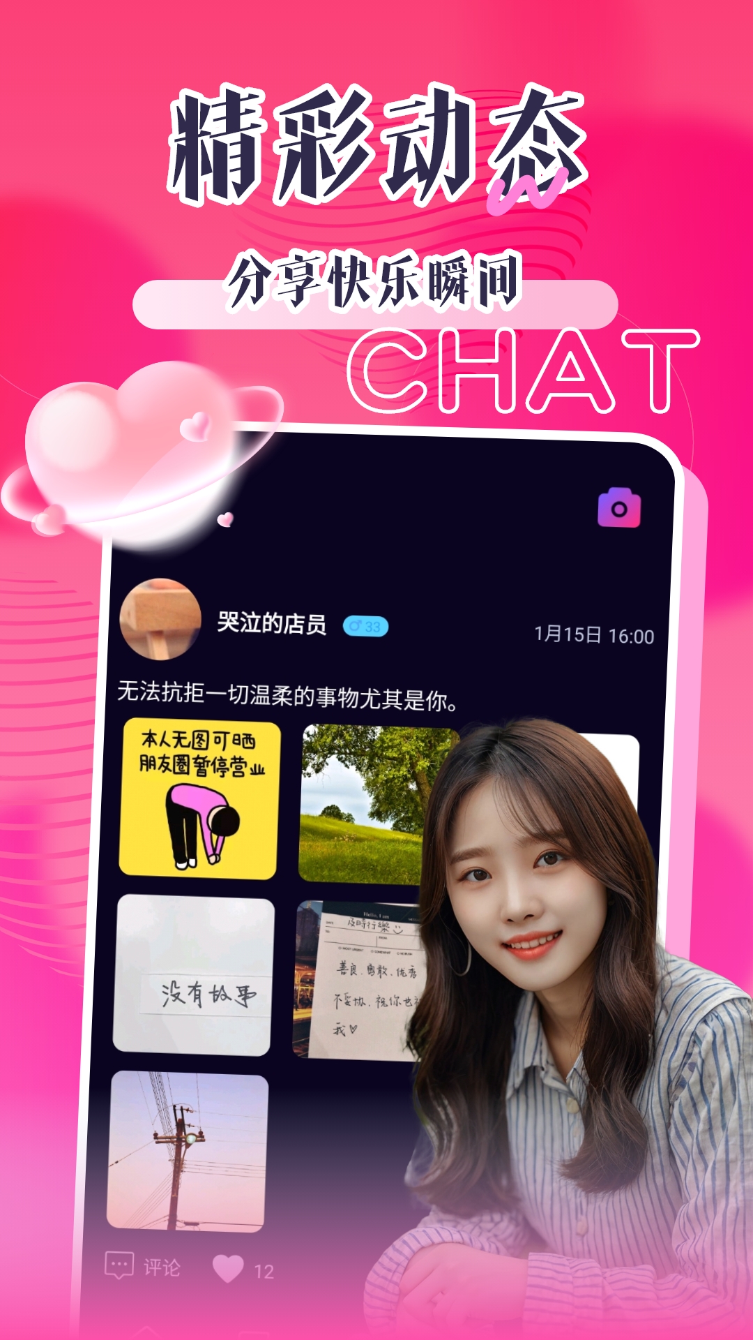 精彩截图-珍芯交友2025官方新版