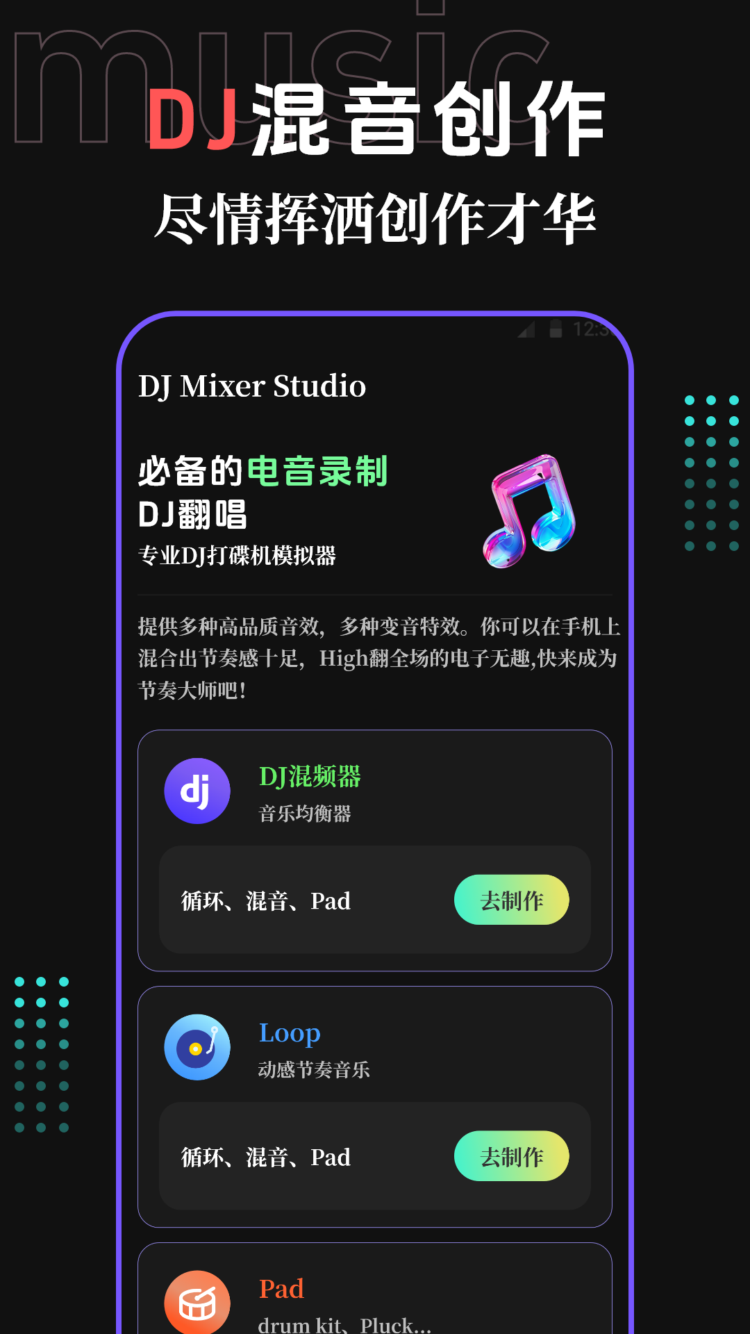 精彩截图-DJ变音器2025官方新版