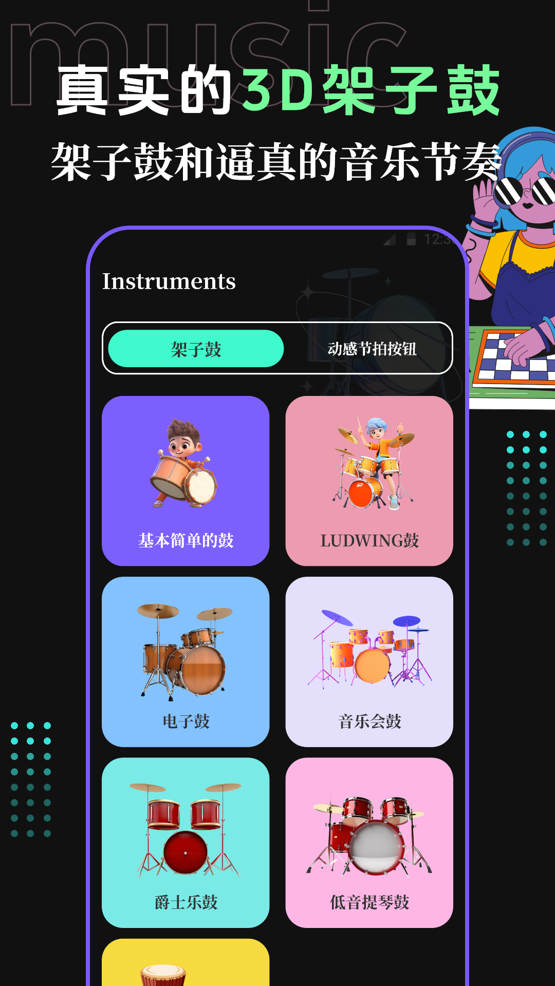精彩截图-DJ变音器2025官方新版