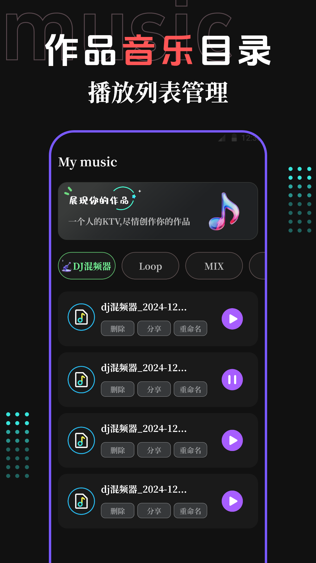 精彩截图-DJ变音器2025官方新版