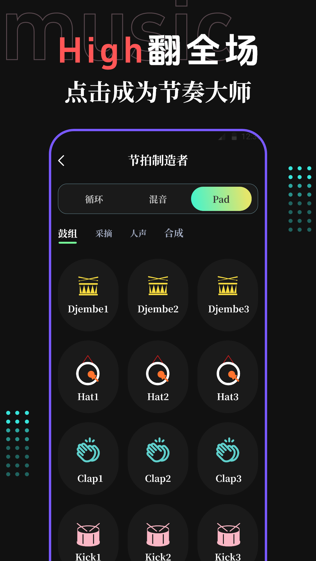精彩截图-DJ变音器2025官方新版