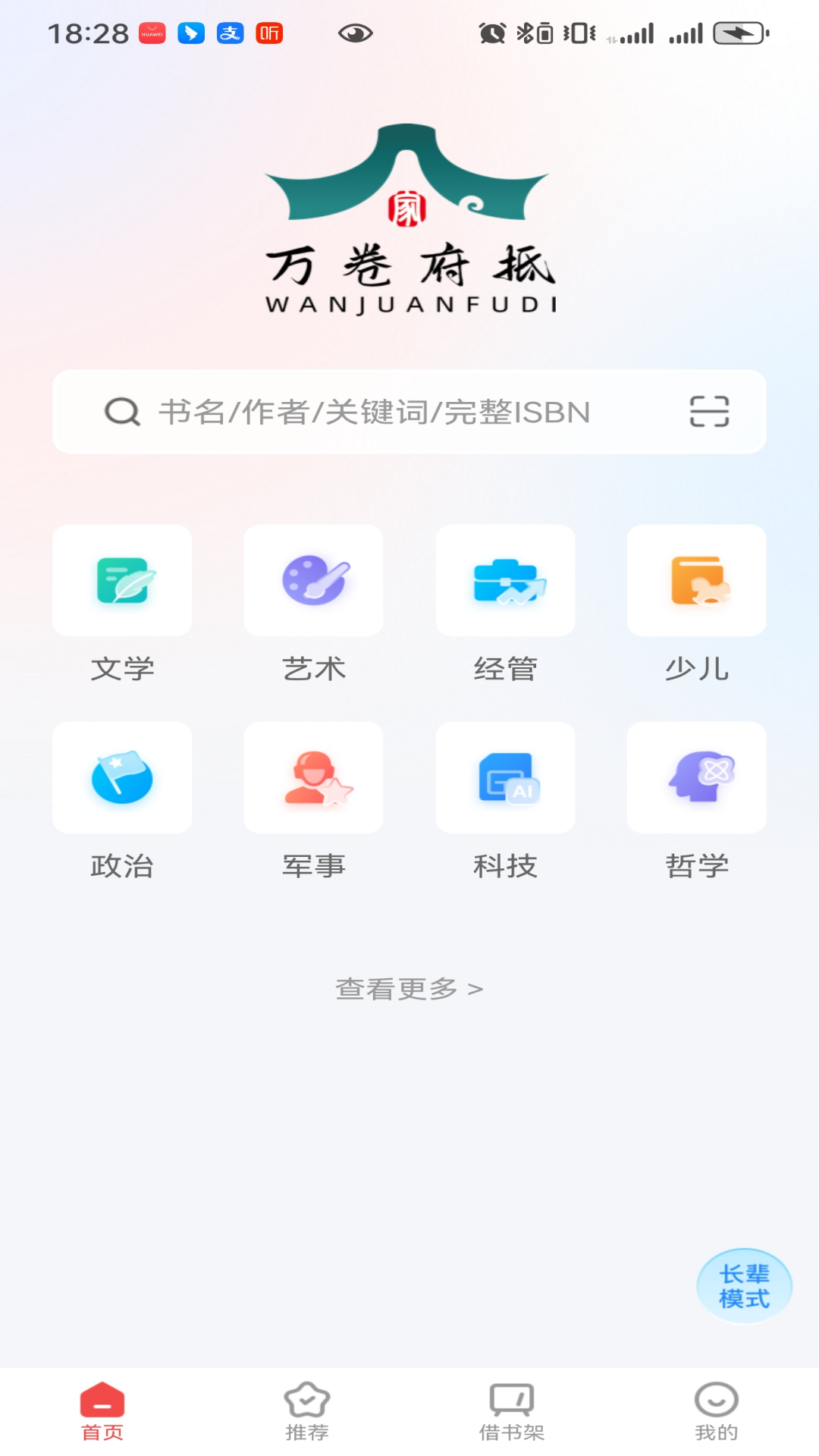 精彩截图-万卷府抵2026官方新版