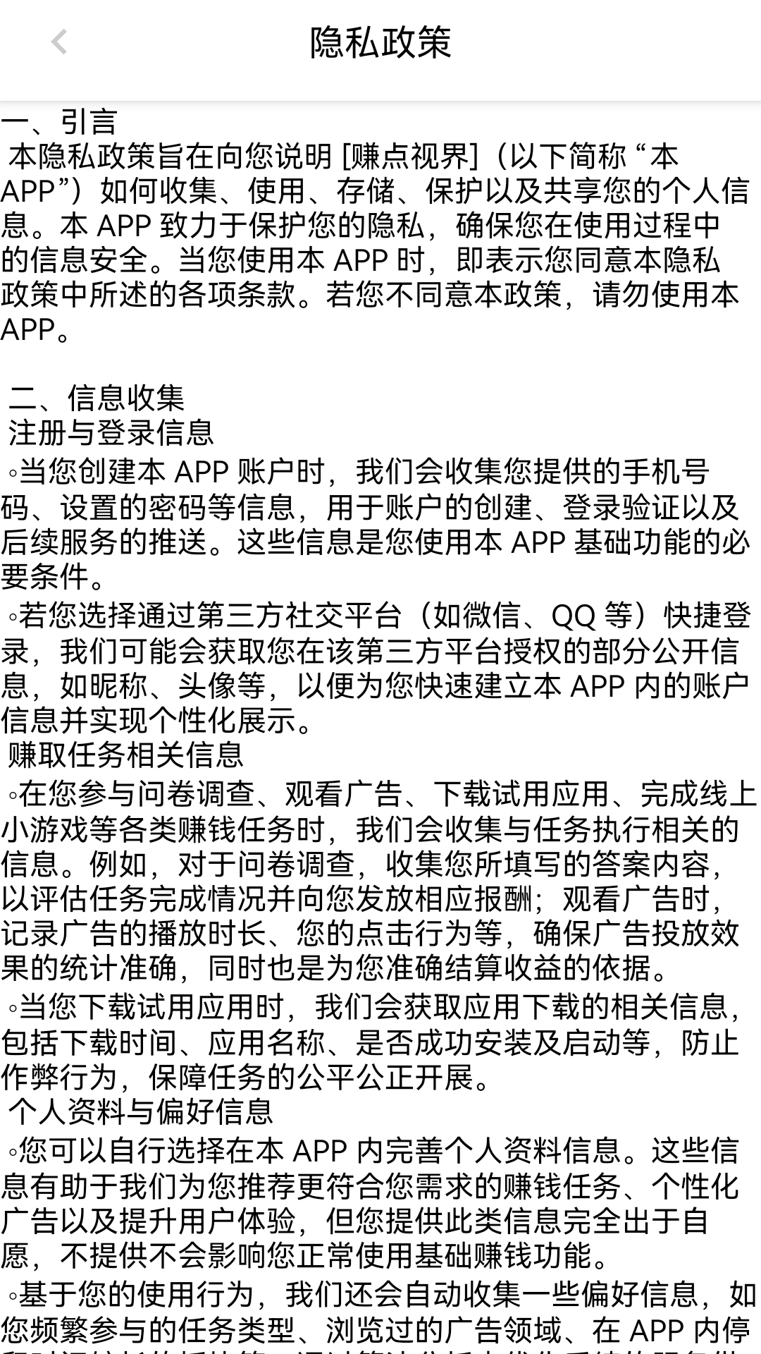 精彩截图-赚点视界2026官方新版
