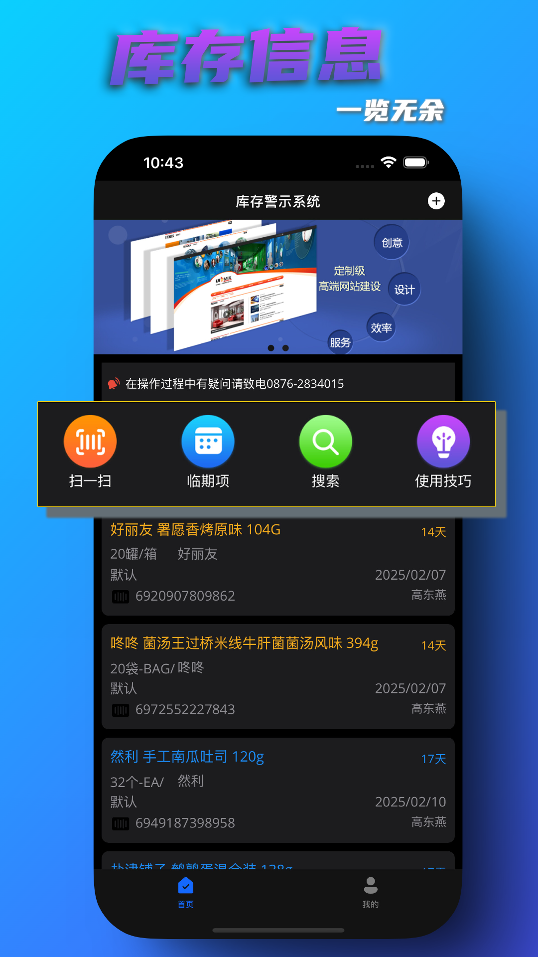 精彩截图-库存警示2026官方新版
