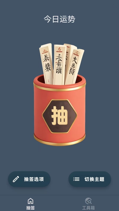 精彩截图-抽签小精灵2025官方新版