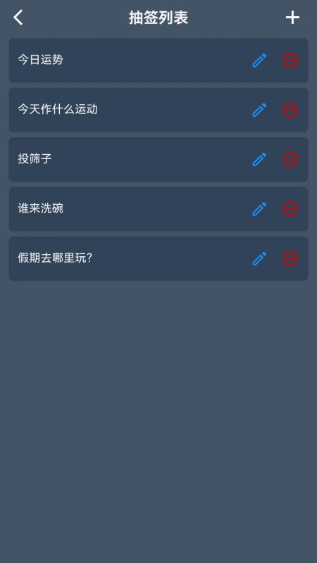 精彩截图-抽签小精灵2025官方新版