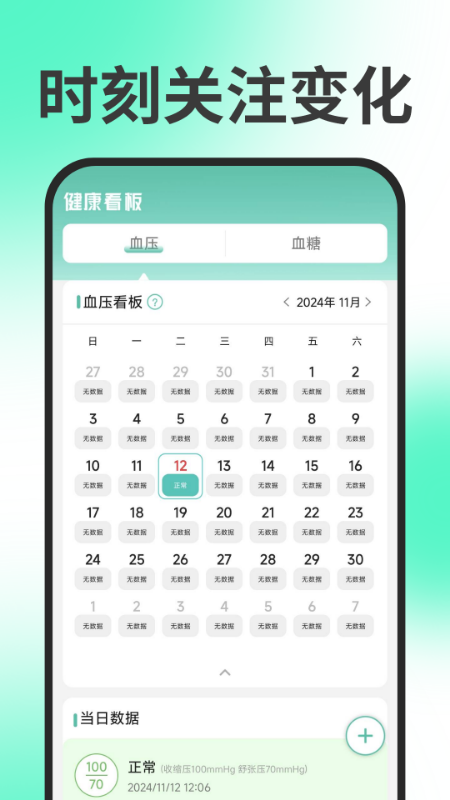 精彩截图-手机血压血糖2026官方新版
