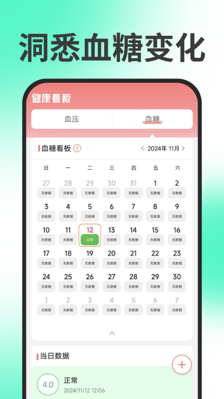 精彩截图-手机血压血糖2026官方新版