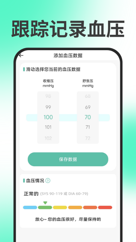 精彩截图-手机血压血糖2026官方新版