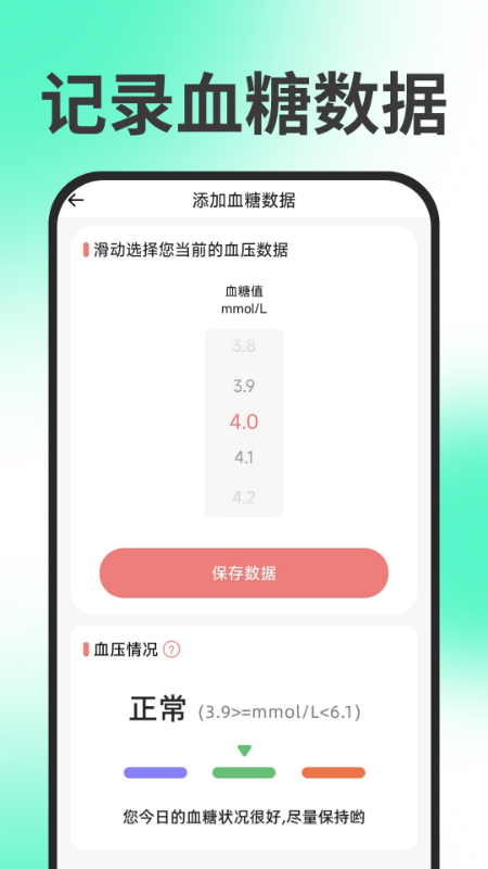 精彩截图-手机血压血糖2026官方新版