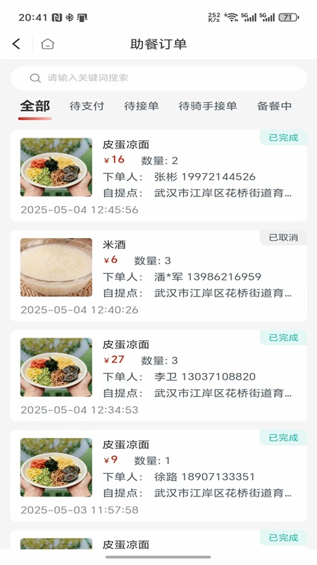 精彩截图-安养链企业端2026官方新版