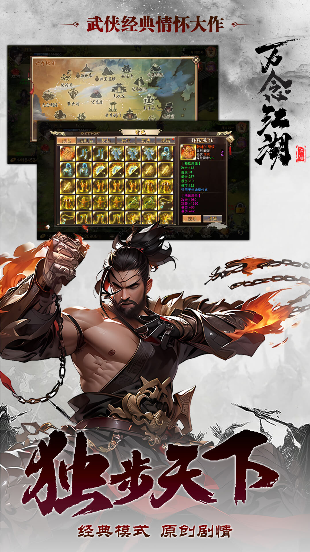 精彩截图-万念江湖2026官方新版