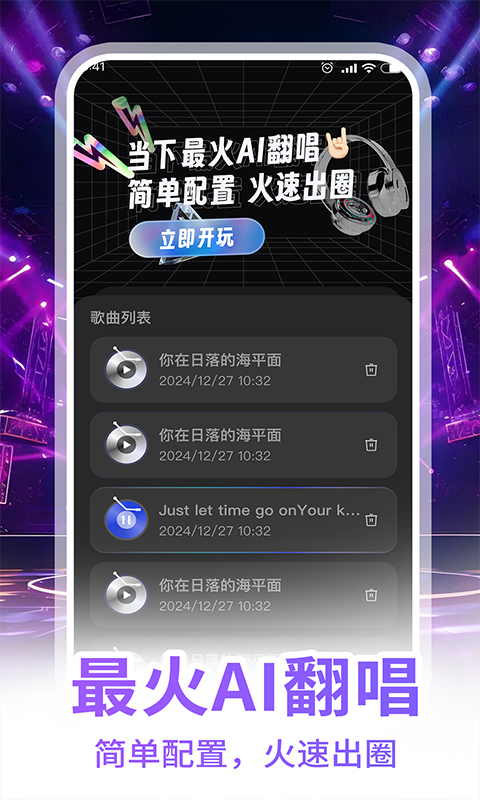 精彩截图-AI翻唱2025官方新版