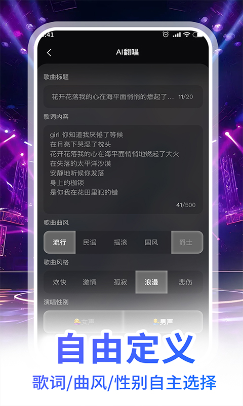 精彩截图-AI翻唱2025官方新版