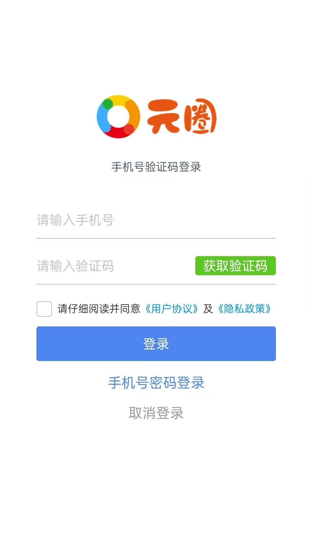 精彩截图-元圈商家端2025官方新版