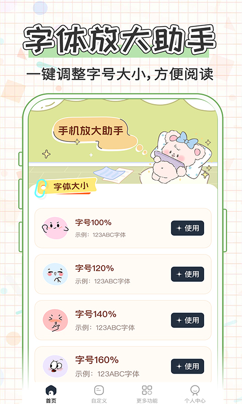 精彩截图-大字体看得见2025官方新版