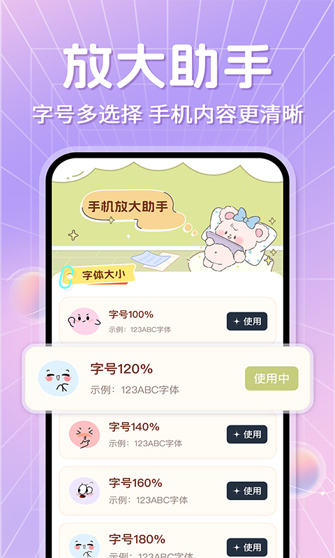 精彩截图-手机放大字体2026官方新版