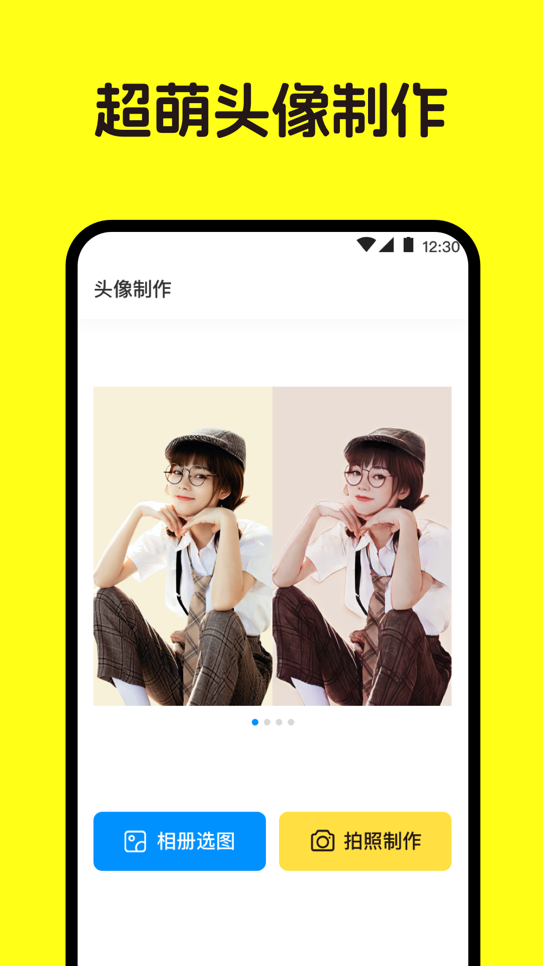 精彩截图-图标随心换2026官方新版