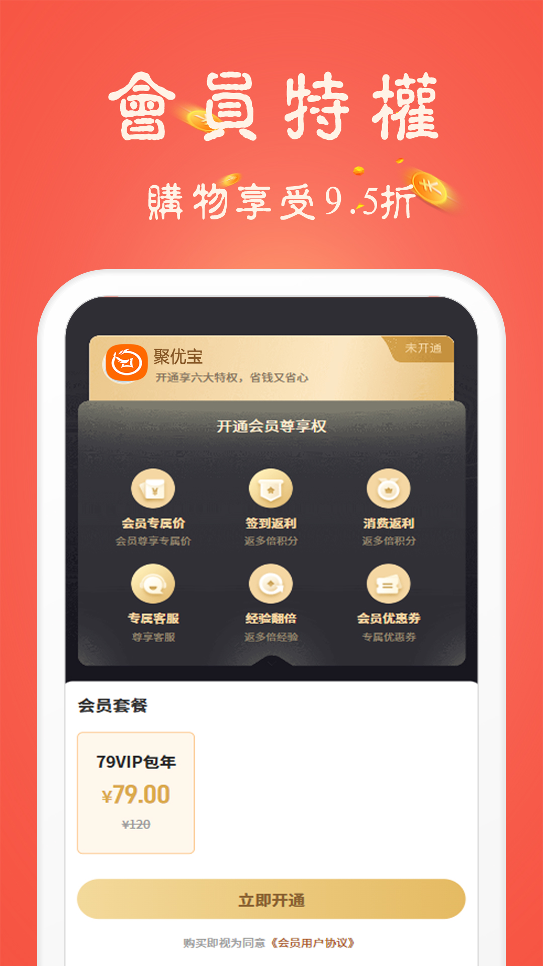 精彩截图-聚优宝2026官方新版