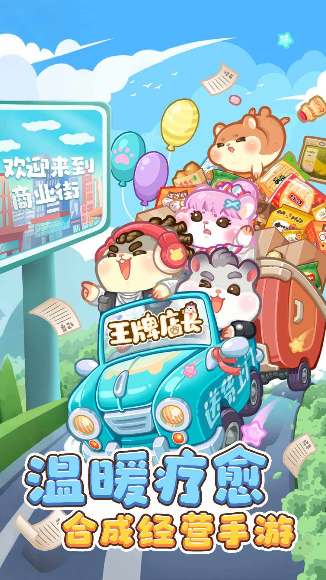 精彩截图-王牌店长2025官方新版