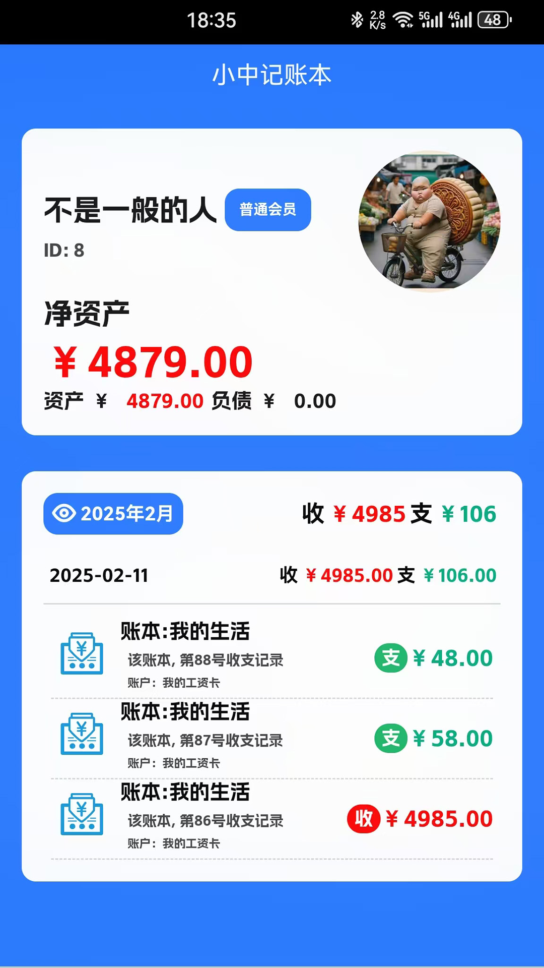 精彩截图-小中记账本2026官方新版