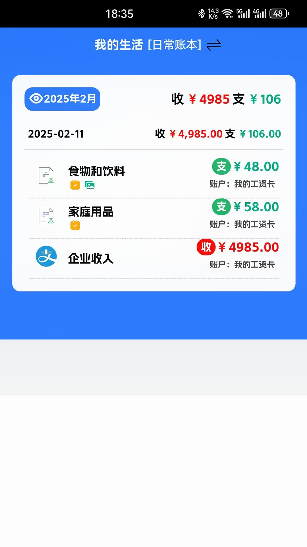 小中记账本 截图 5