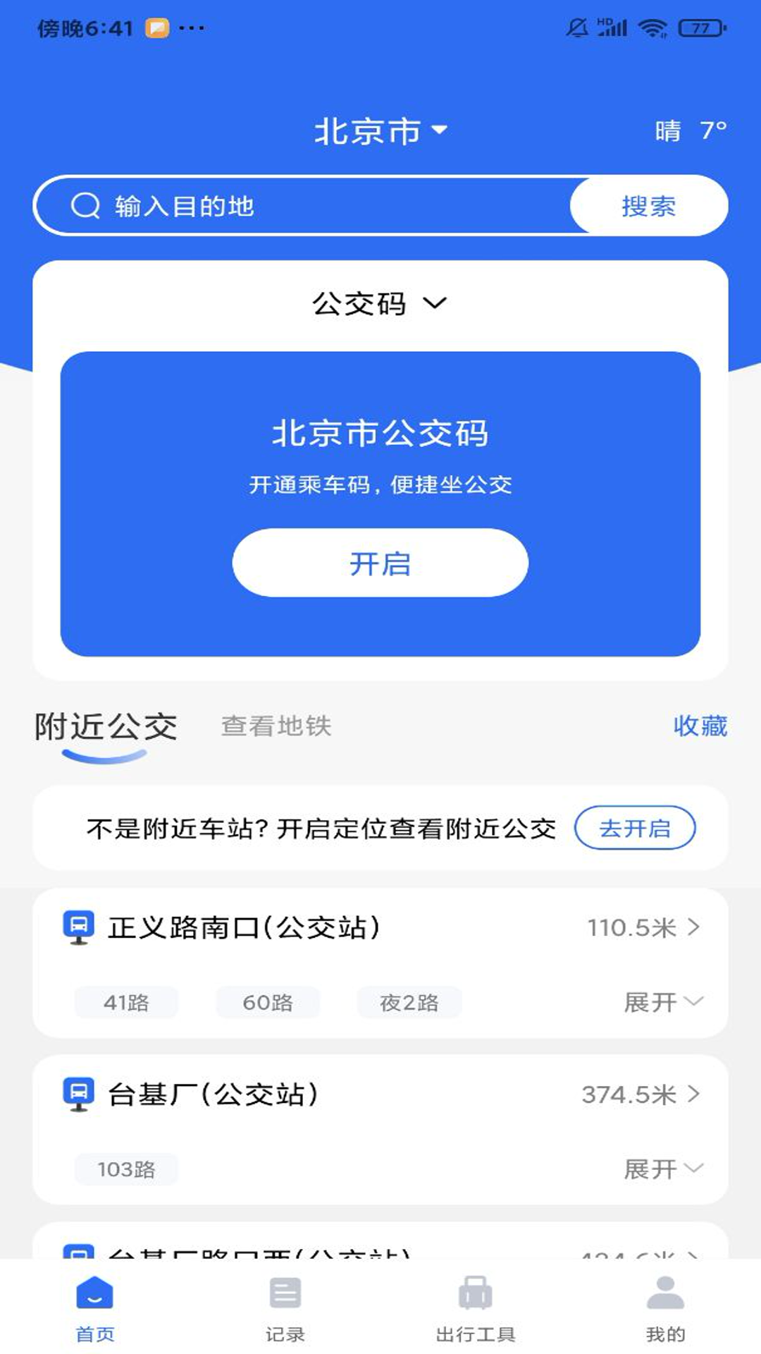 精彩截图-天天坐公交查路线2026官方新版