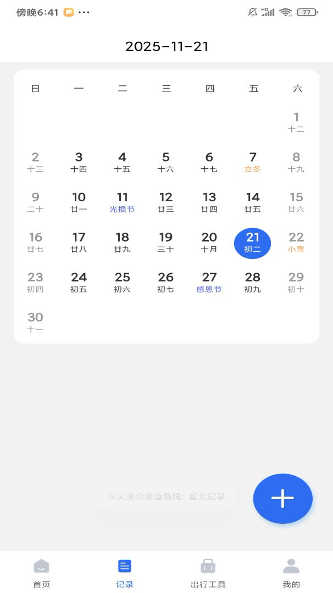 精彩截图-天天坐公交查路线2026官方新版