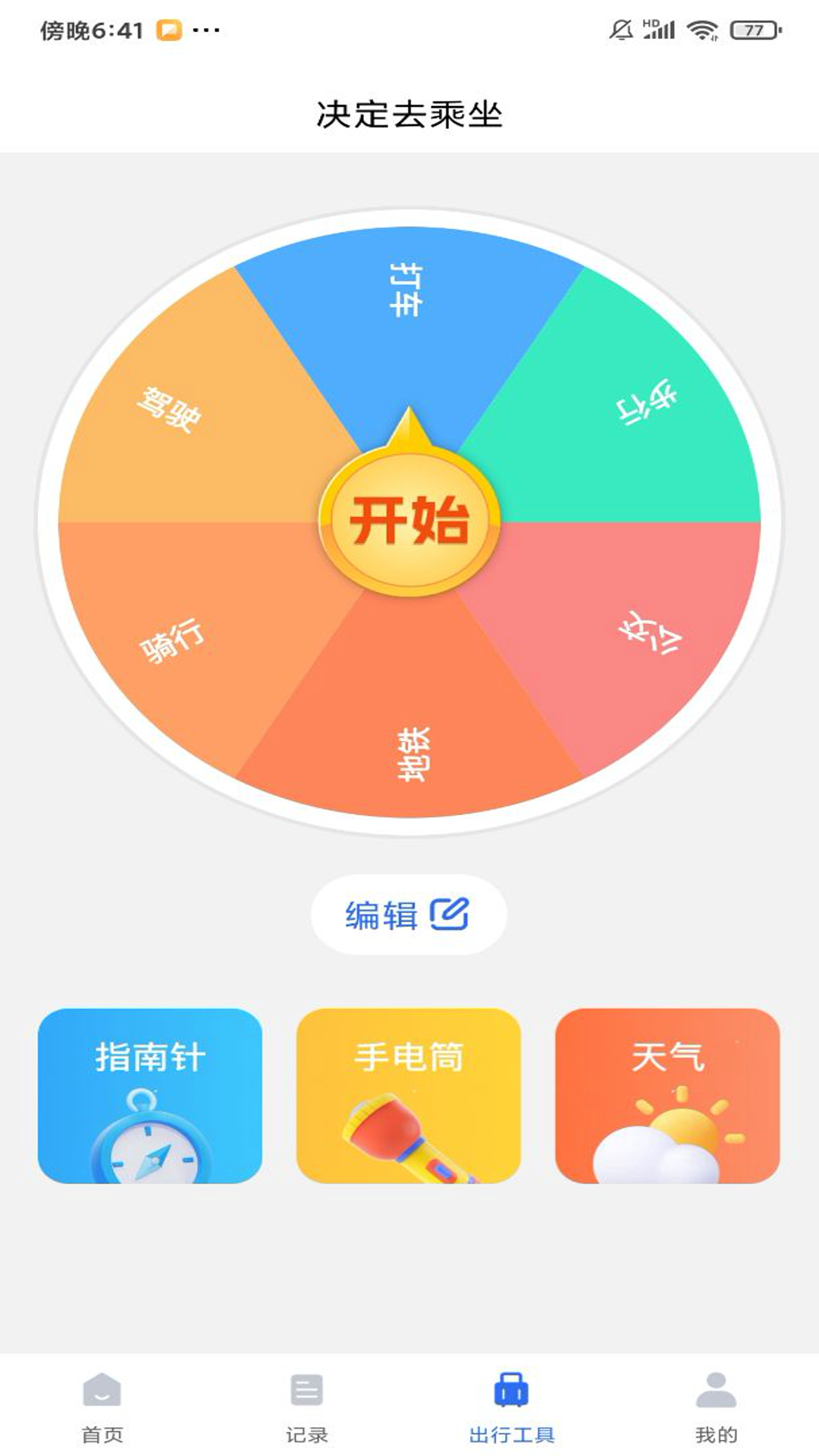 精彩截图-天天坐公交查路线2026官方新版