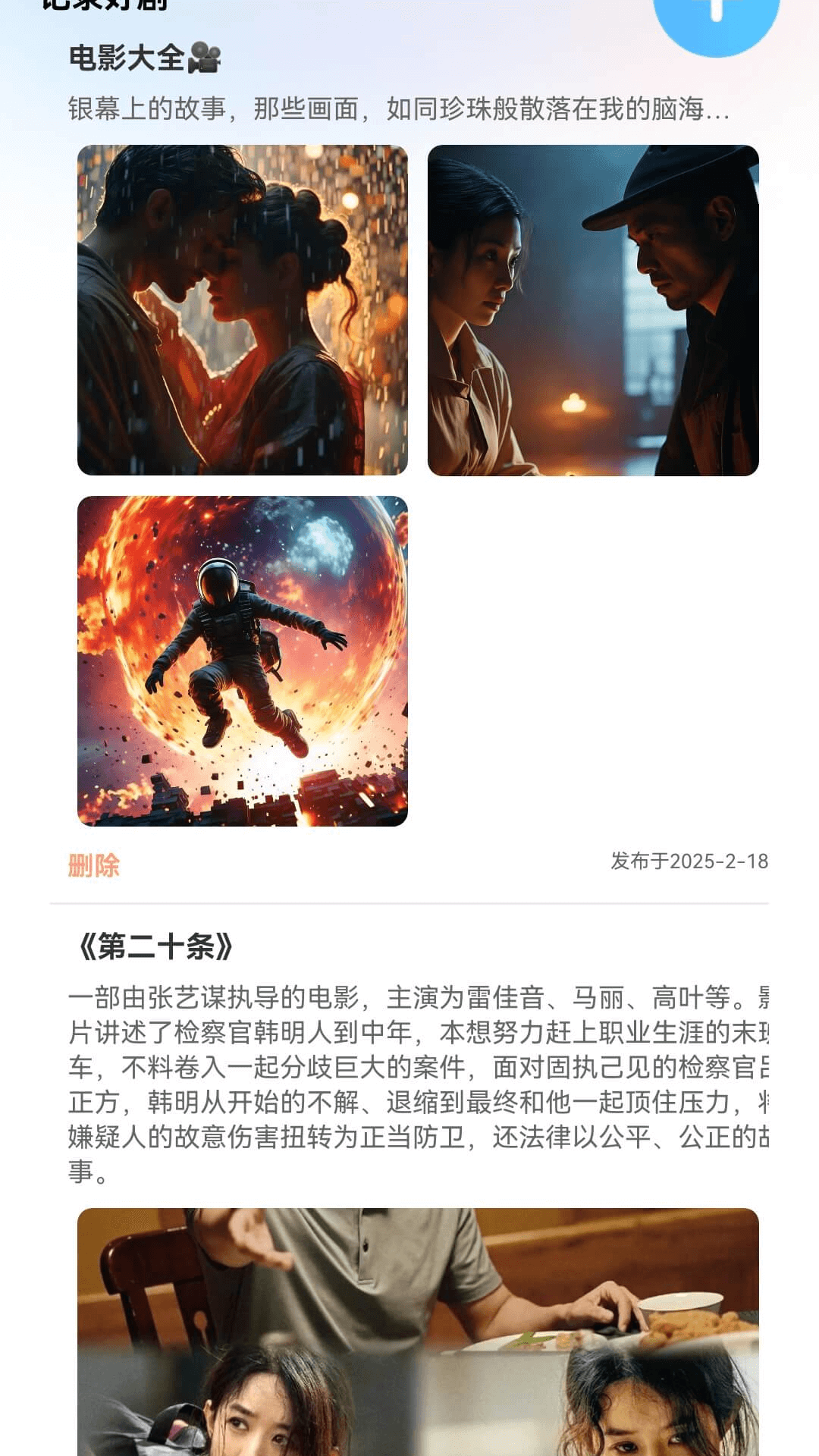 精彩截图-月夜剧场2025官方新版
