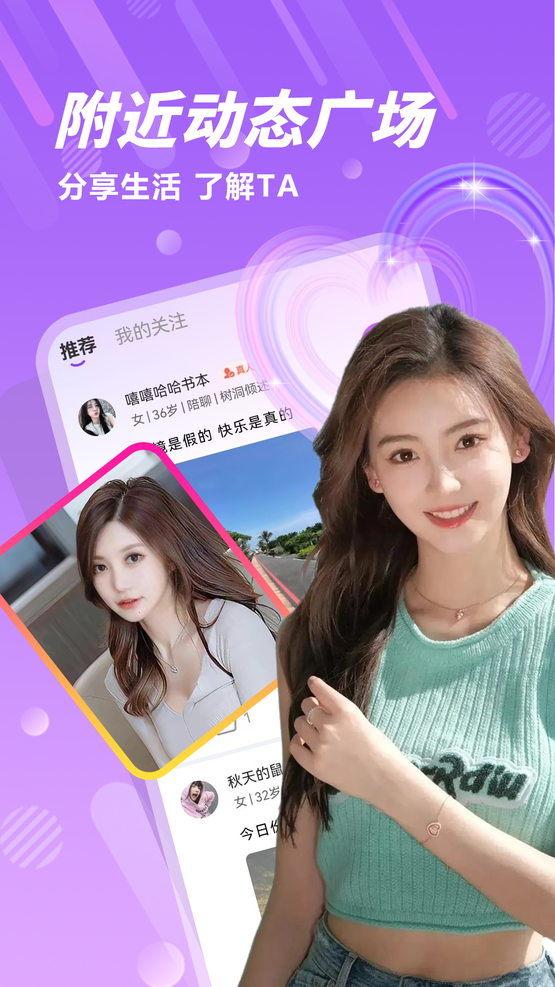 精彩截图-两性友聊2026官方新版